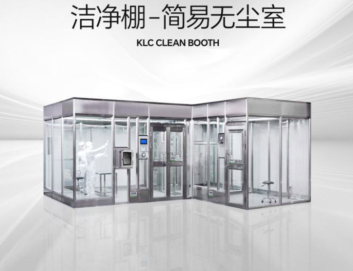 潔凈棚是什么？它的特點(diǎn)是什么？